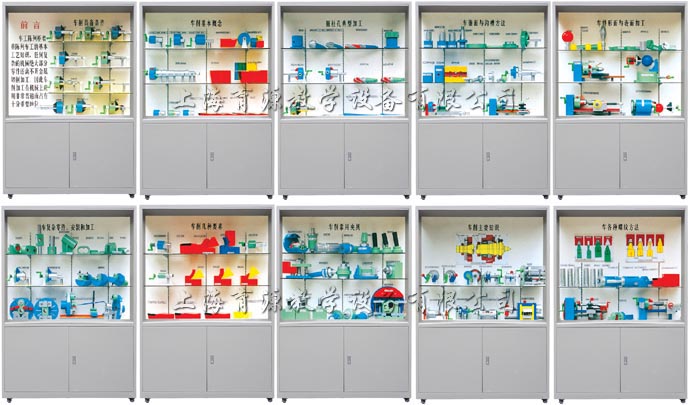 车工工艺学示教陈列柜