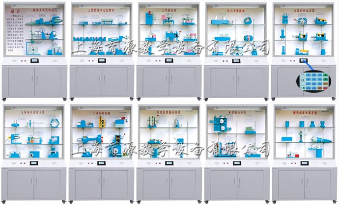 机床夹具设计示教陈列柜