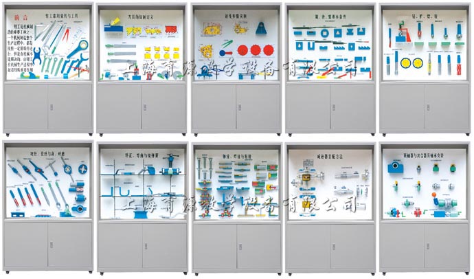 钳工工艺学示教陈列柜