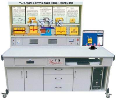 金属工艺学多媒体仿真设计综合实验装置