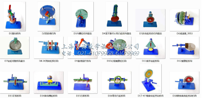 机构运动简图的测绘及分析实验模型