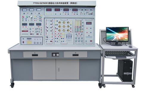 高级电工技术实验装置(网络型)<