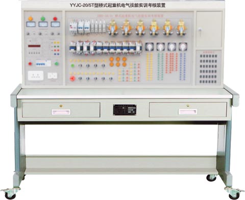 20/5T型桥式起重机电气技能bwin登录入口考核装置