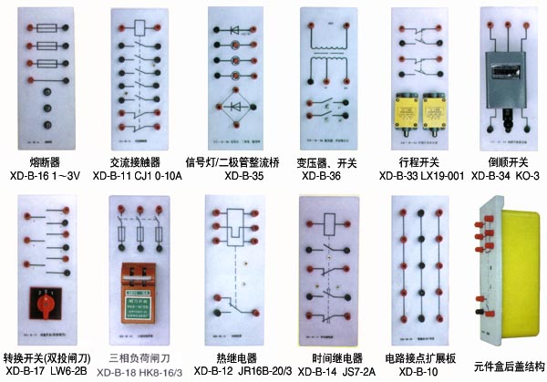 电力拖动（工厂电气控制）实验挂箱