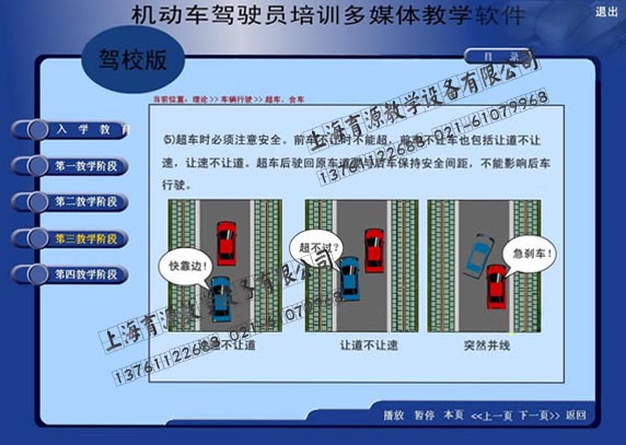 机动车驾驶员培训多媒体教学软件