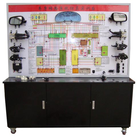 大众车身网络系统示教板
