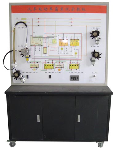 汽车电动车窗示教板