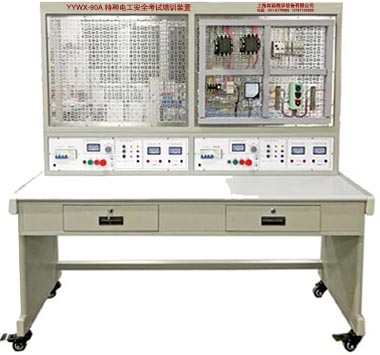 特种电工安全考试培训装置